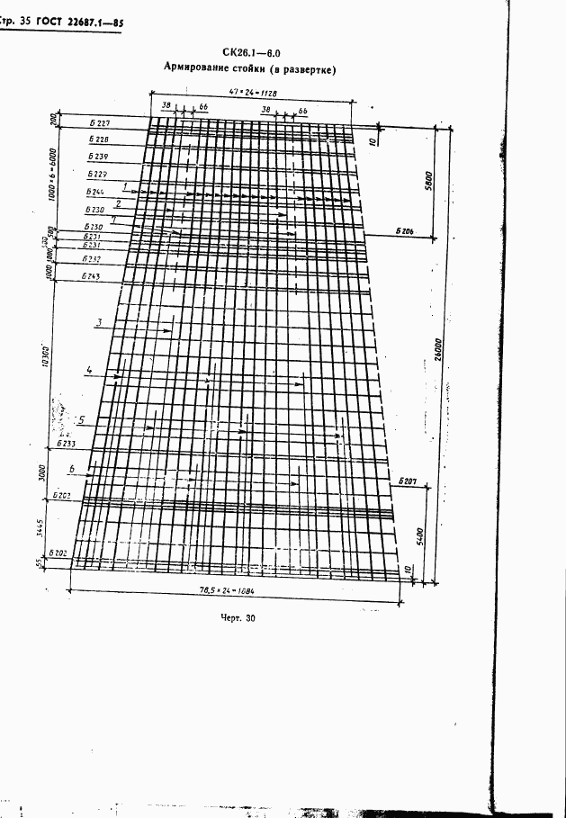 ГОСТ 22687.1-85, страница 35