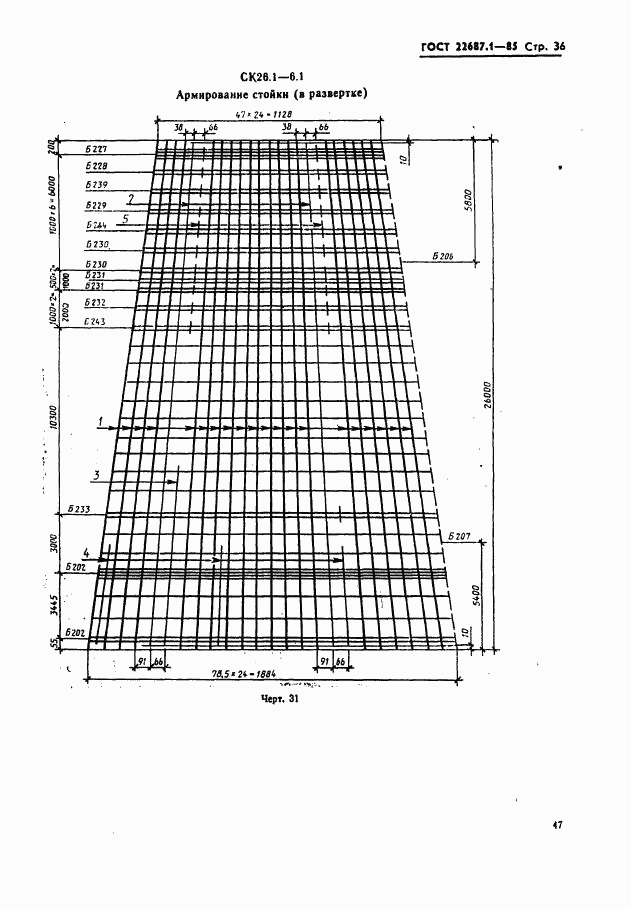 ГОСТ 22687.1-85, страница 36