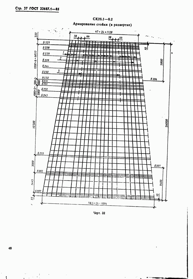 ГОСТ 22687.1-85, страница 37