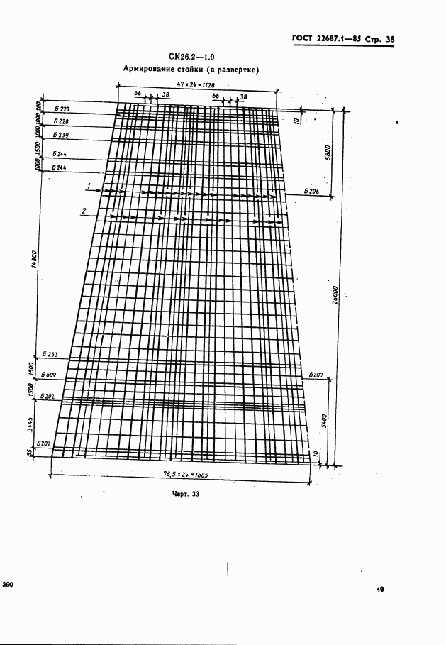 ГОСТ 22687.1-85, страница 38