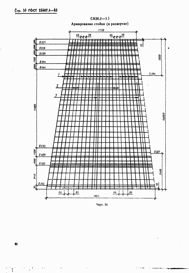 ГОСТ 22687.1-85, страница 39