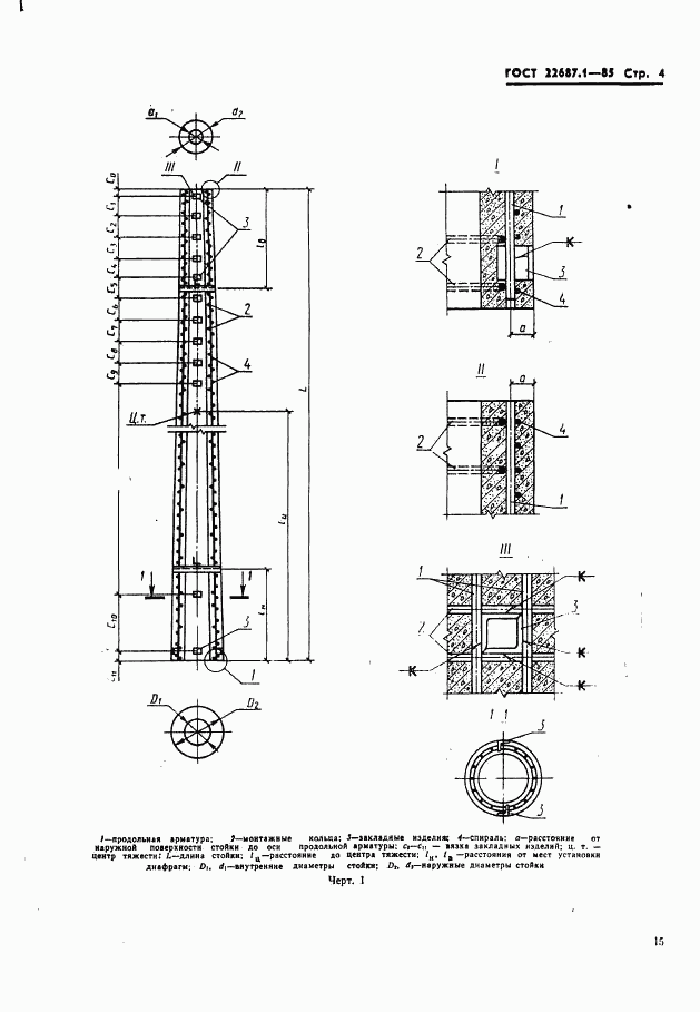 ГОСТ 22687.1-85, страница 4