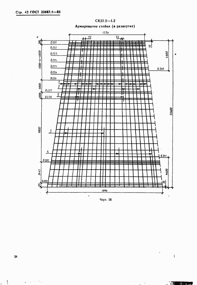 ГОСТ 22687.1-85, страница 43