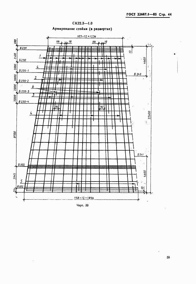 ГОСТ 22687.1-85, страница 44