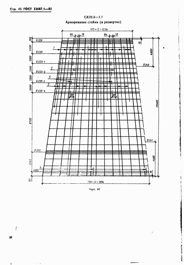 ГОСТ 22687.1-85, страница 45