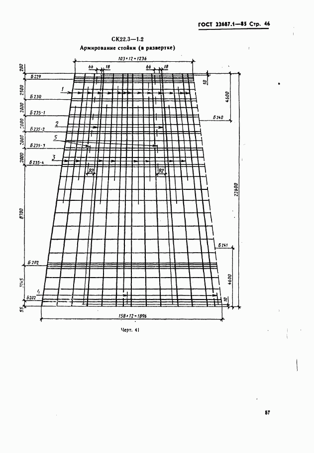 ГОСТ 22687.1-85, страница 46