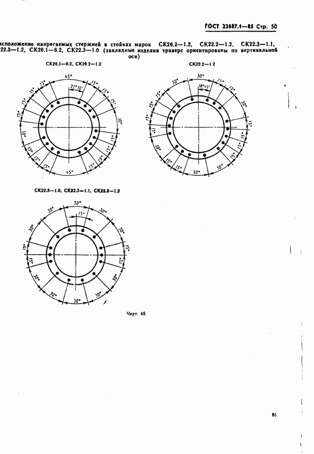 ГОСТ 22687.1-85, страница 50