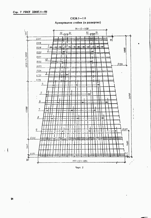 ГОСТ 22687.1-85, страница 7