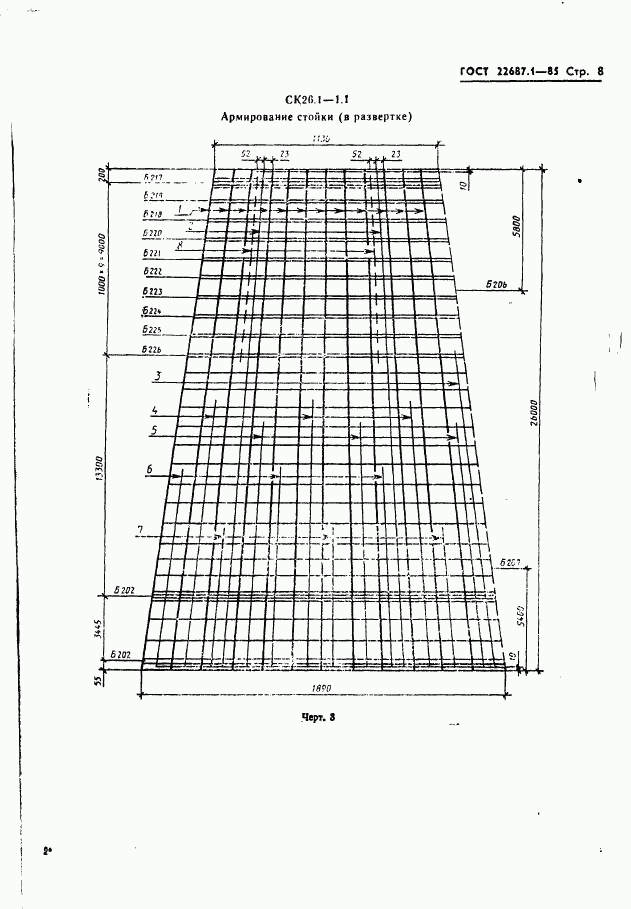 ГОСТ 22687.1-85, страница 8