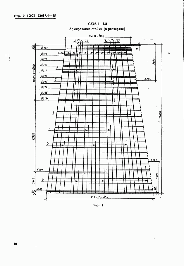 ГОСТ 22687.1-85, страница 9