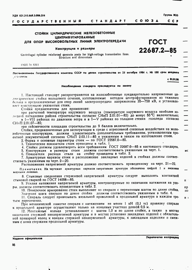 ГОСТ 22687.2-85, страница 1