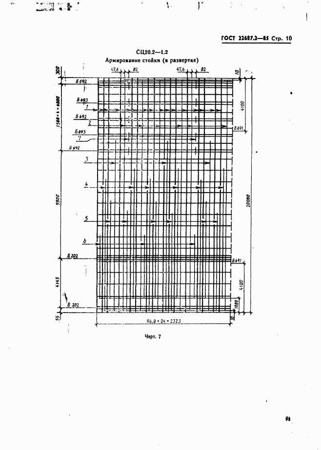 ГОСТ 22687.2-85, страница 10