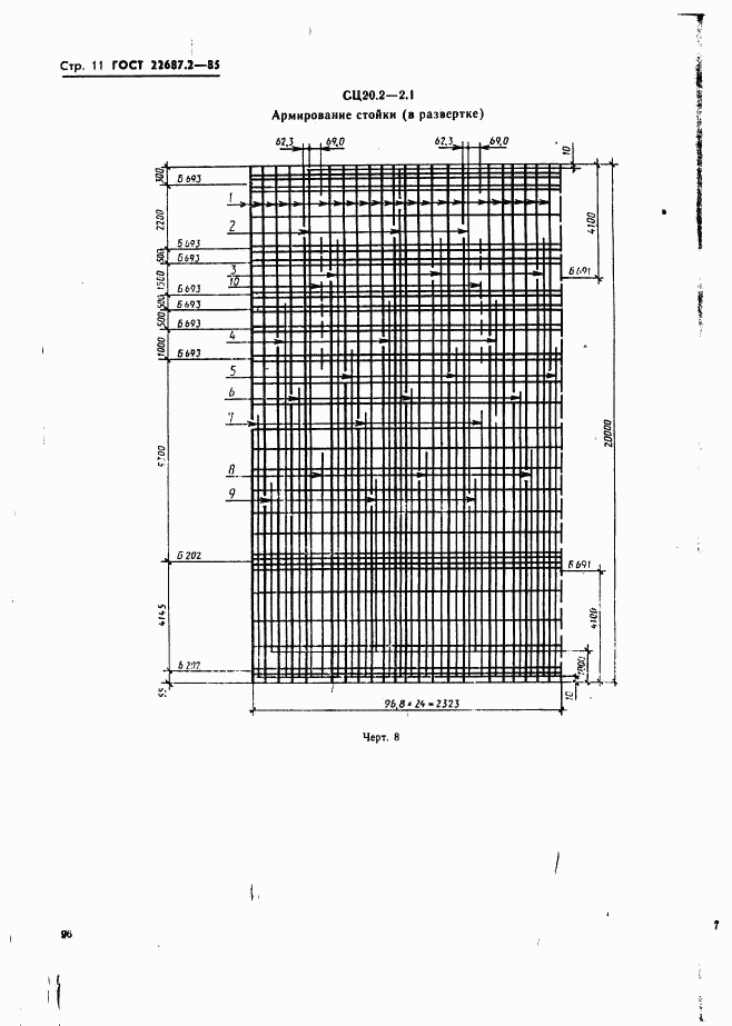 ГОСТ 22687.2-85, страница 11