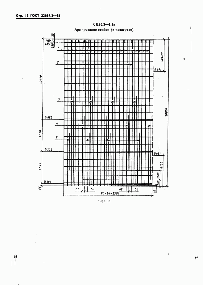 ГОСТ 22687.2-85, страница 13