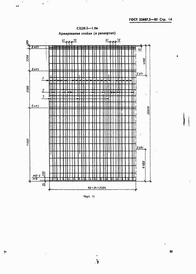 ГОСТ 22687.2-85, страница 14