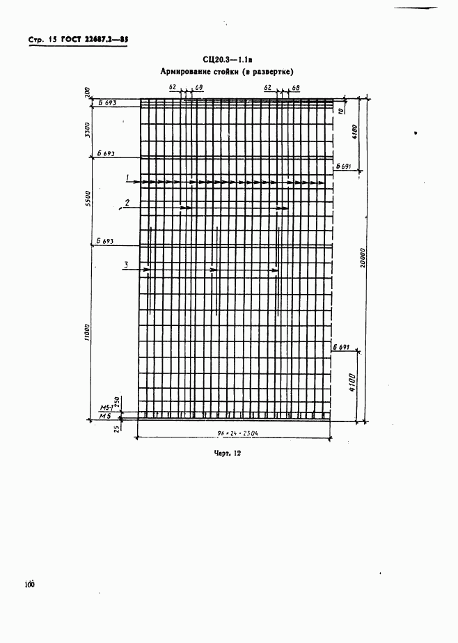 ГОСТ 22687.2-85, страница 15