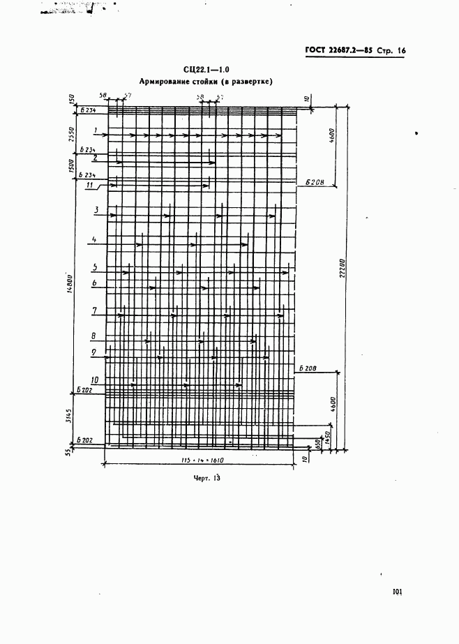 ГОСТ 22687.2-85, страница 16