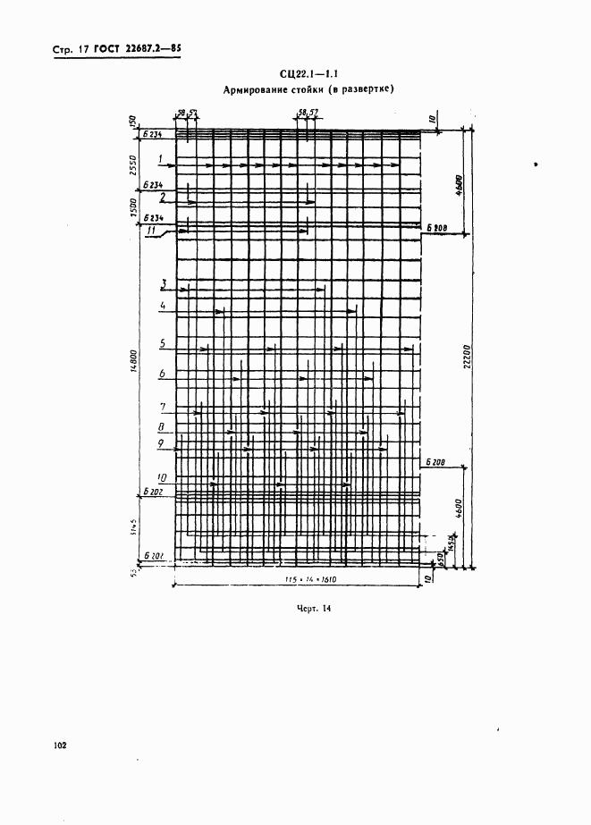 ГОСТ 22687.2-85, страница 17