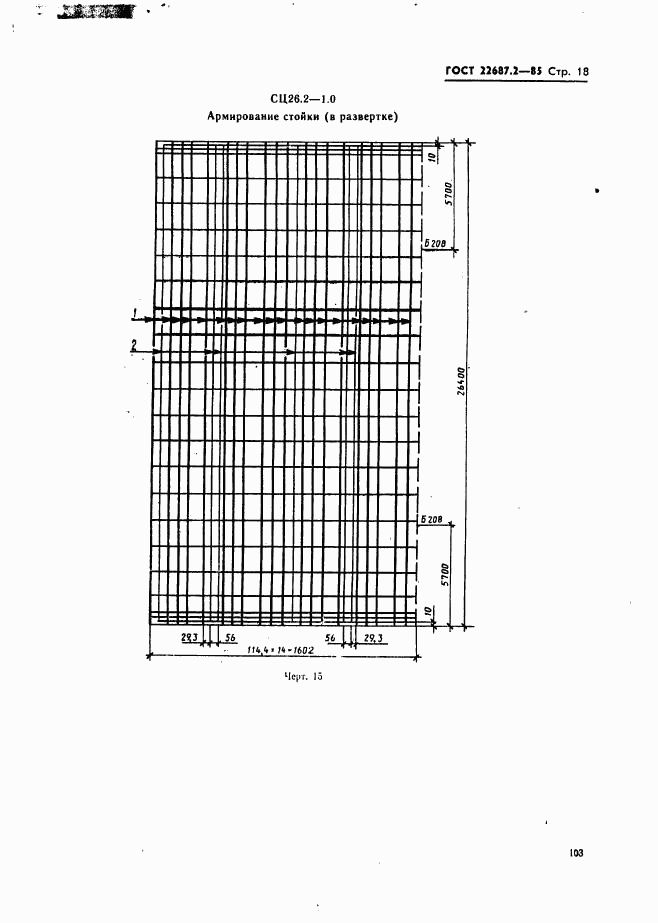 ГОСТ 22687.2-85, страница 18