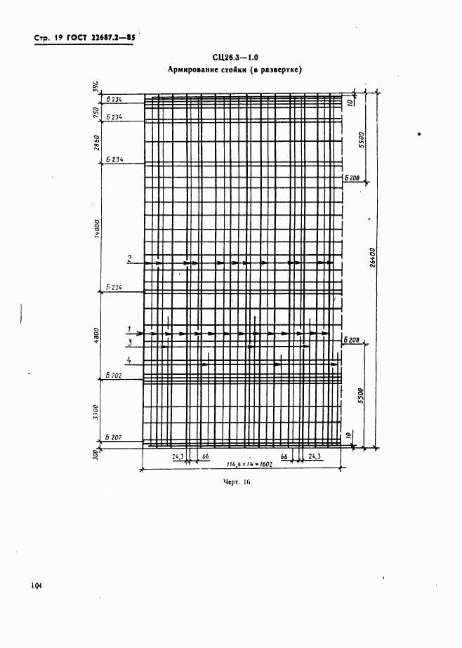 ГОСТ 22687.2-85, страница 19