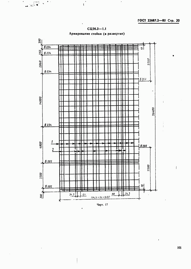 ГОСТ 22687.2-85, страница 20