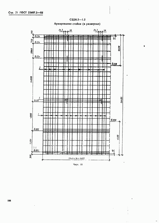 ГОСТ 22687.2-85, страница 21