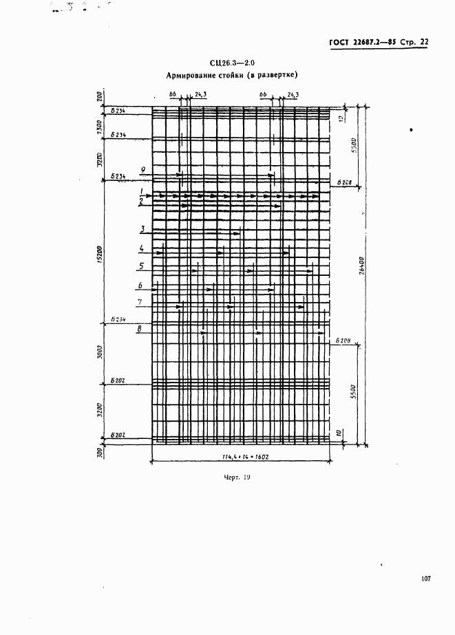 ГОСТ 22687.2-85, страница 22