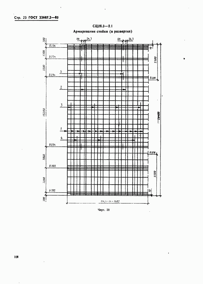 ГОСТ 22687.2-85, страница 23