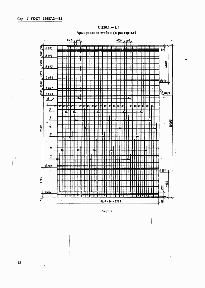 ГОСТ 22687.2-85, страница 7