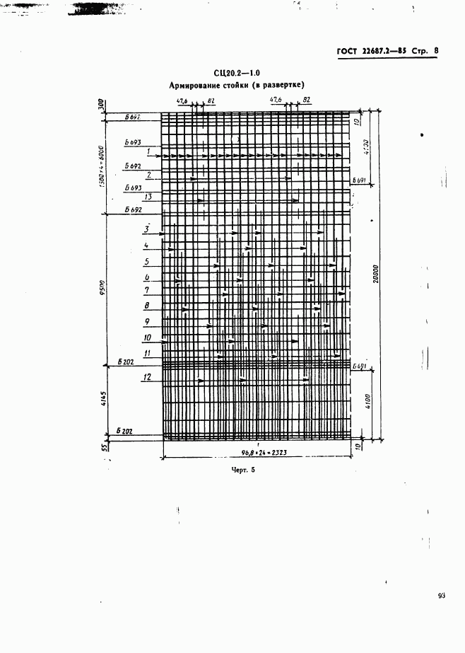 ГОСТ 22687.2-85, страница 8