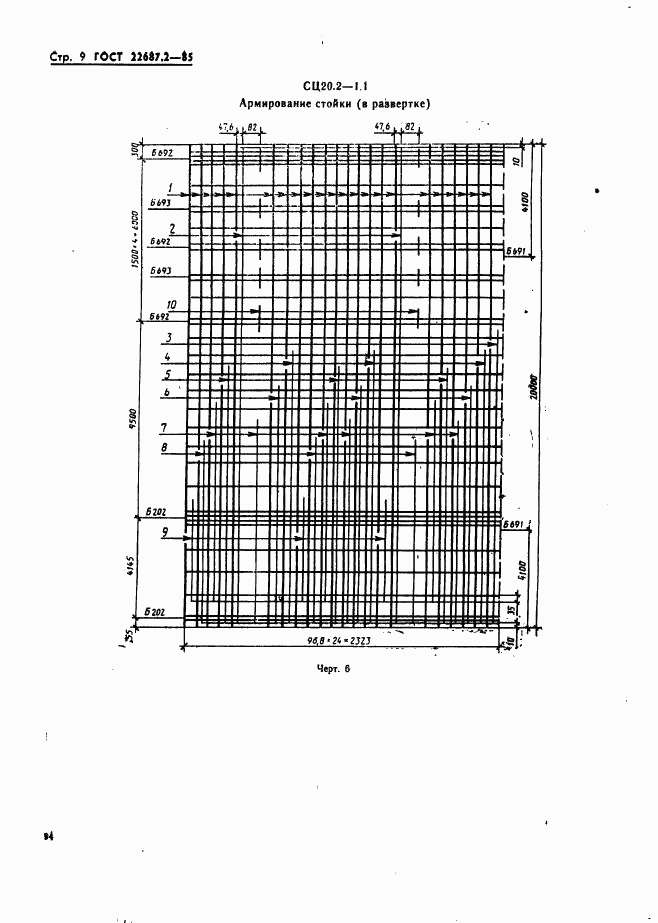 ГОСТ 22687.2-85, страница 9