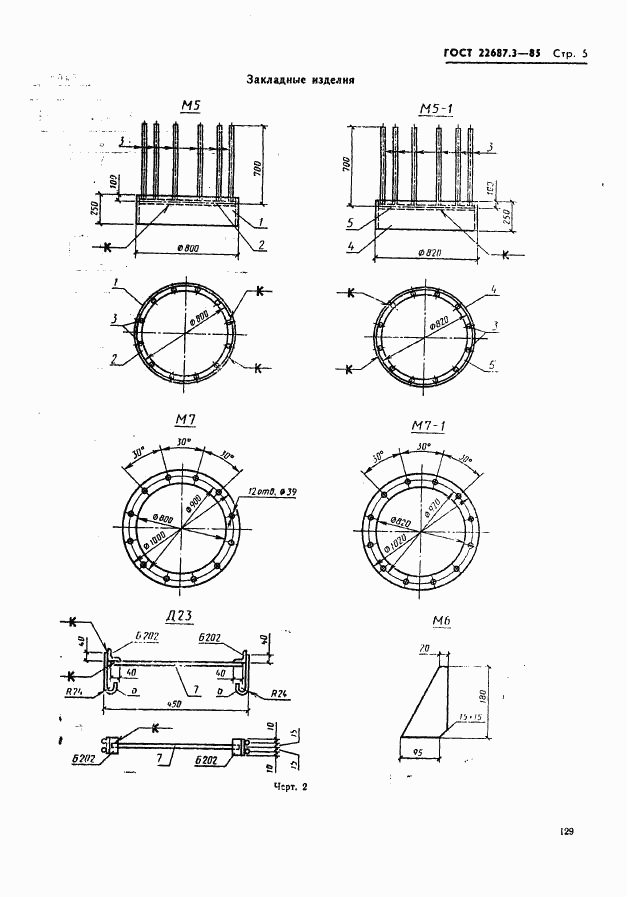 ГОСТ 22687.3-85, страница 5