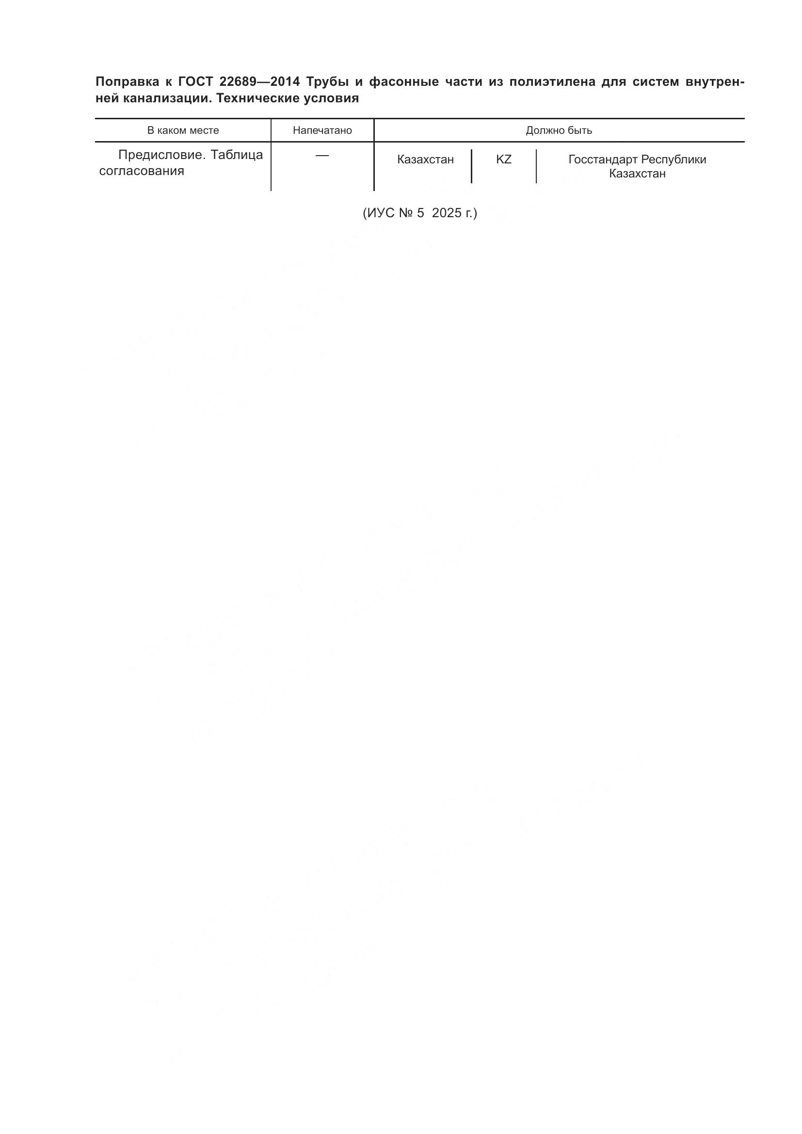 ГОСТ 22689-2014, страница 3