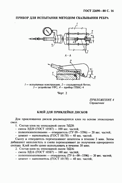 ГОСТ 22690-88, страница 17