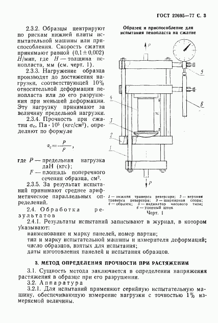 ГОСТ 22695-77, страница 4