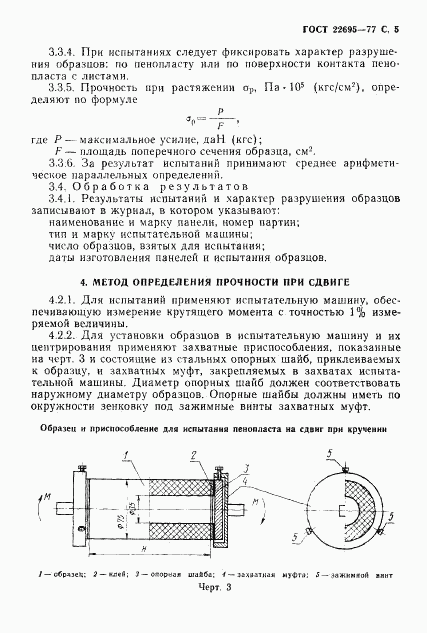 ГОСТ 22695-77, страница 6