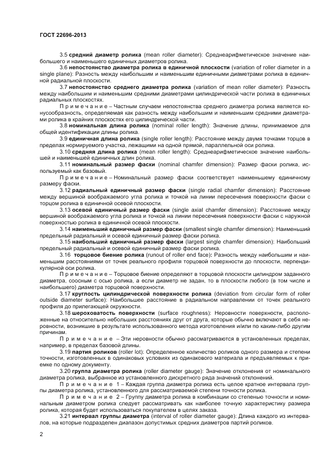 ГОСТ 22696-2013, страница 4