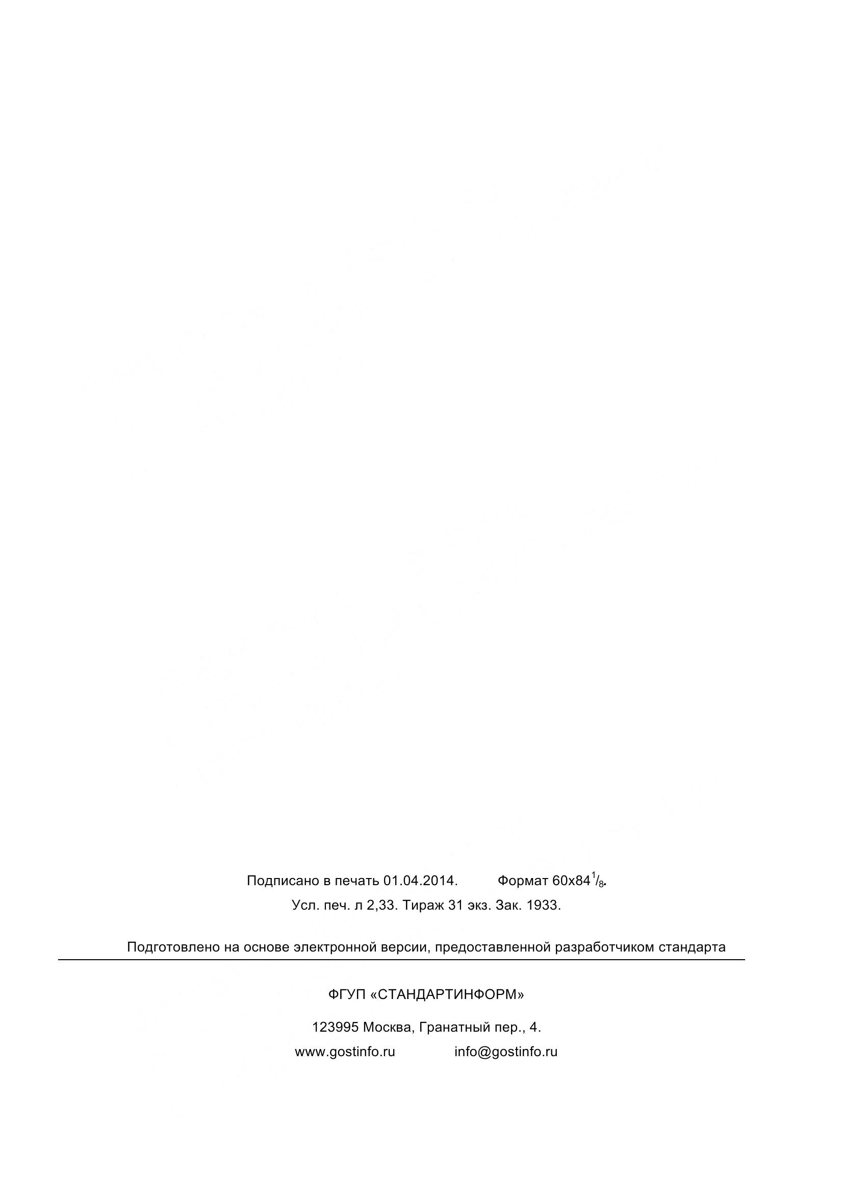 ГОСТ 22696-2013, страница 21