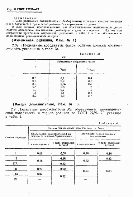 ГОСТ 22696-77, страница 9