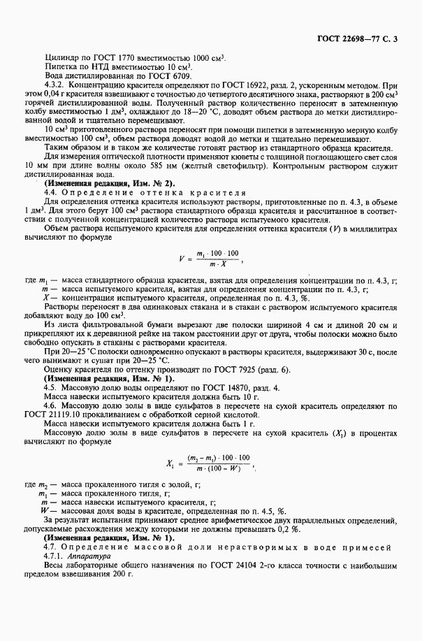 ГОСТ 22698-77, страница 4