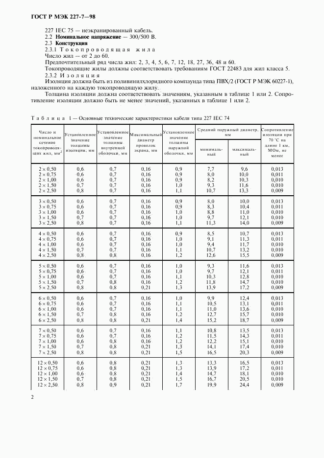 ГОСТ Р МЭК  227-7-98, страница 5