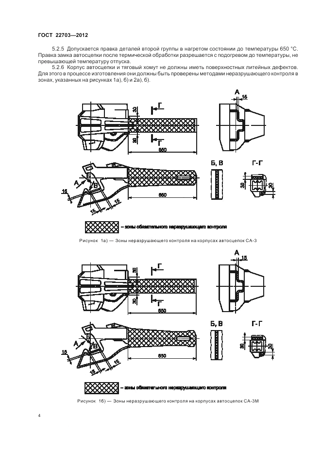 ГОСТ 22703-2012, страница 8