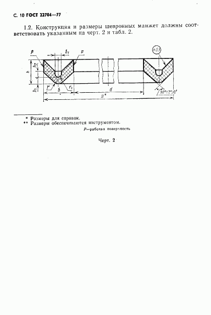 ГОСТ 22704-77, страница 11