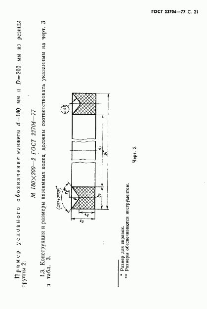 ГОСТ 22704-77, страница 22