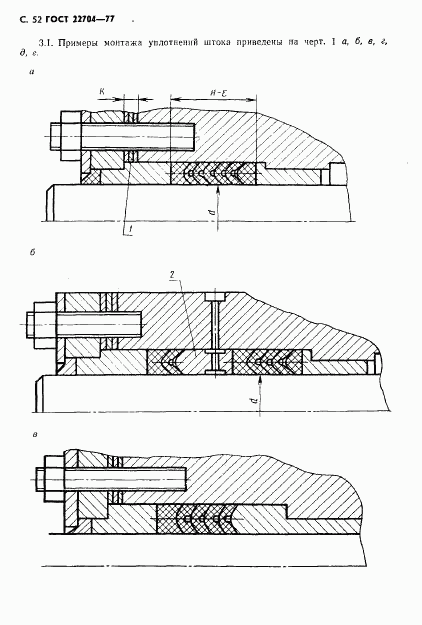 ГОСТ 22704-77, страница 53