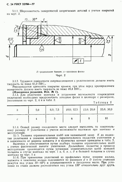 ГОСТ 22704-77, страница 55