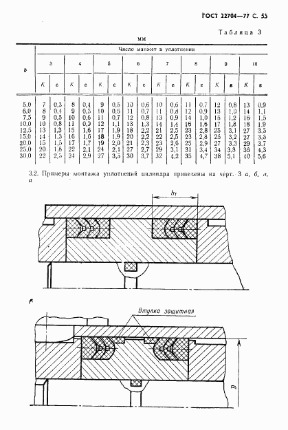 ГОСТ 22704-77, страница 56