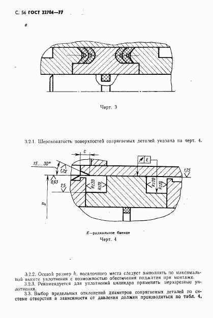 ГОСТ 22704-77, страница 57