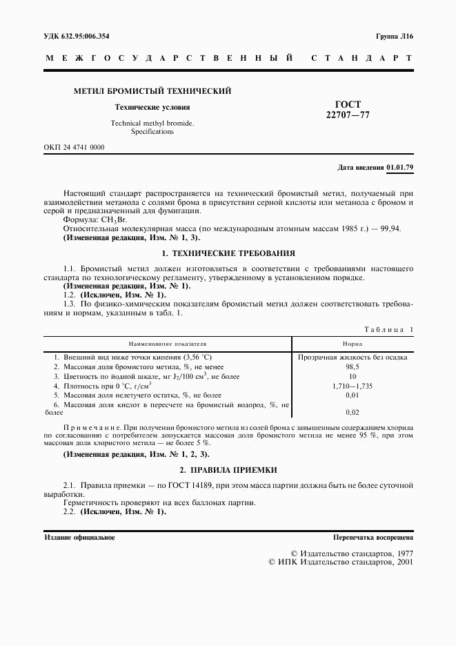 ГОСТ 22707-77, страница 3