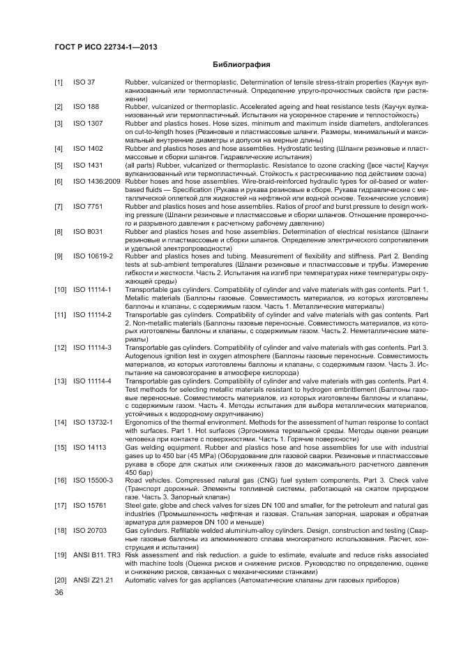 ГОСТ Р ИСО 22734-1-2013, страница 42